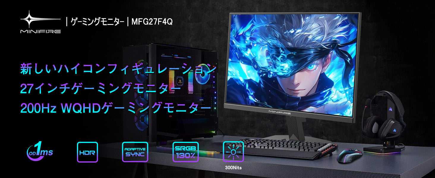 MINIFIRE MFG27FQ 27インチ ゲーミングモニター 51+HQRZHZxL.jpg